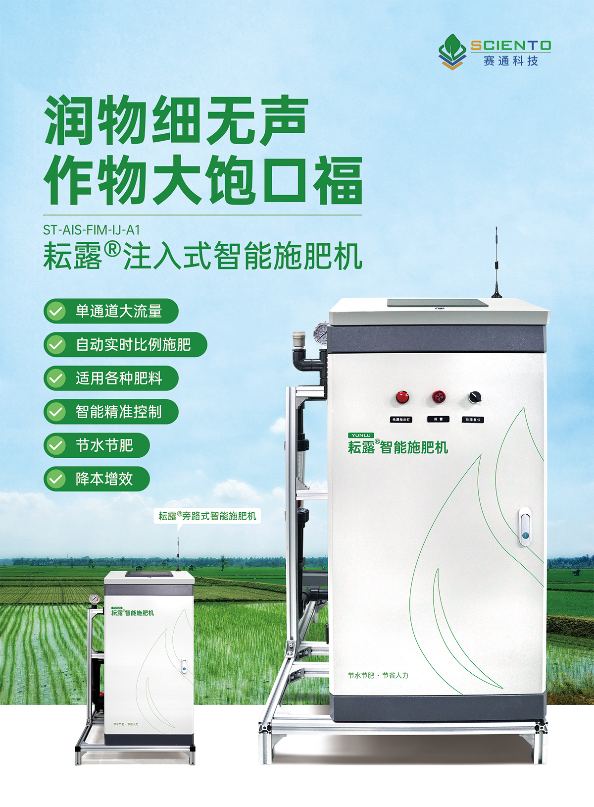 耘露·注入式智能施肥机1.jpg 耘露·注入式智能施肥机1.jpg