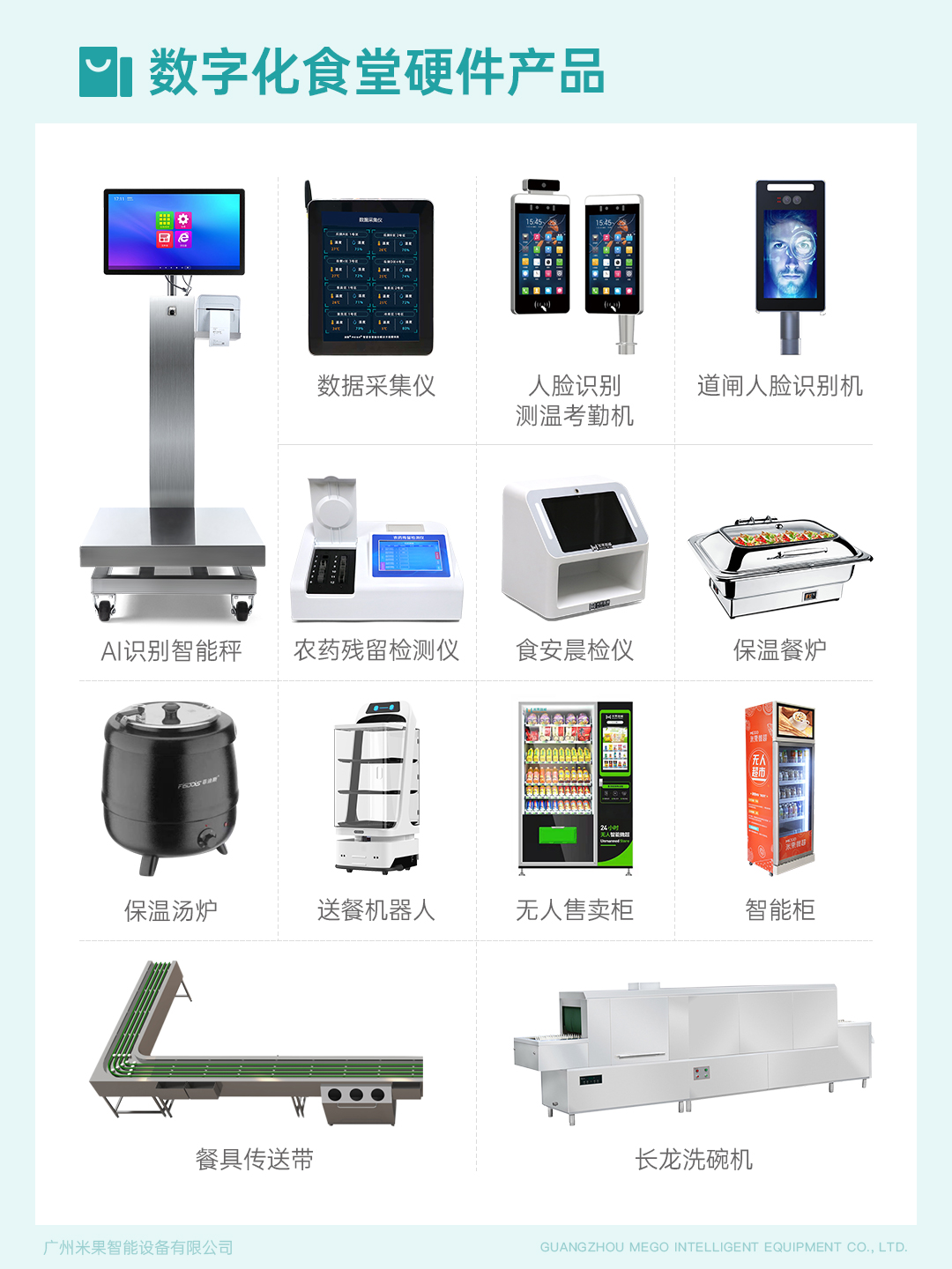 米果业务介绍6-数字化食堂硬件产品4.jpg 米果业务介绍6-数字化食堂硬件产品4.jpg