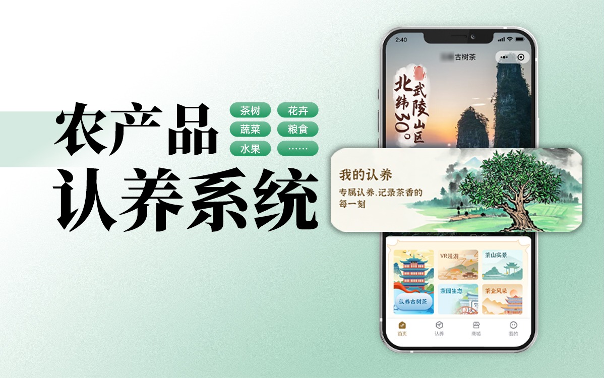 赛通科技农产品认养系统，智慧农业与消费场景的深度融合